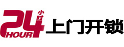 迪庆开锁公司